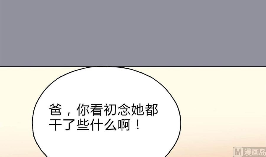 第二十五回：妈妈留下的遗物-枕上萌妻之交易婚约-玄喵工作室（第3张）