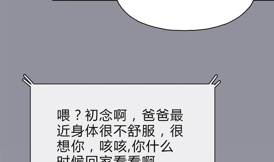 第二十五回：妈妈留下的遗物-枕上萌妻之交易婚约-玄喵工作室（第11张）