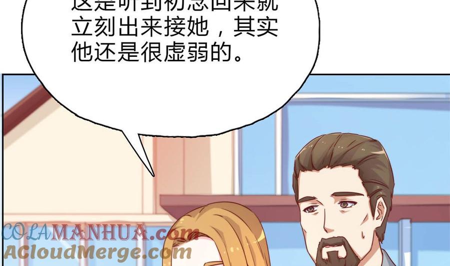 第二十五回：妈妈留下的遗物-枕上萌妻之交易婚约-玄喵工作室（第46张）