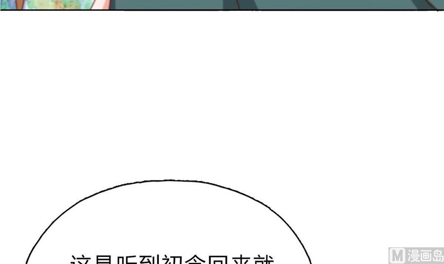 第二十五回：妈妈留下的遗物-枕上萌妻之交易婚约-玄喵工作室（第45张）