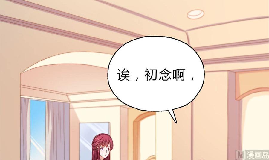 第二十五回：妈妈留下的遗物-枕上萌妻之交易婚约-玄喵工作室（第60张）