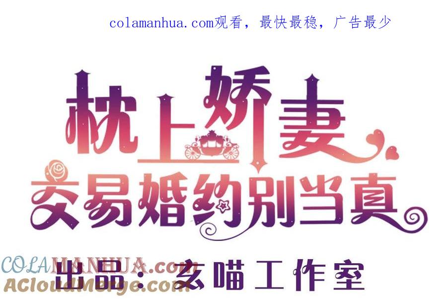 第二十五回：妈妈留下的遗物-枕上萌妻之交易婚约-玄喵工作室（第1张）