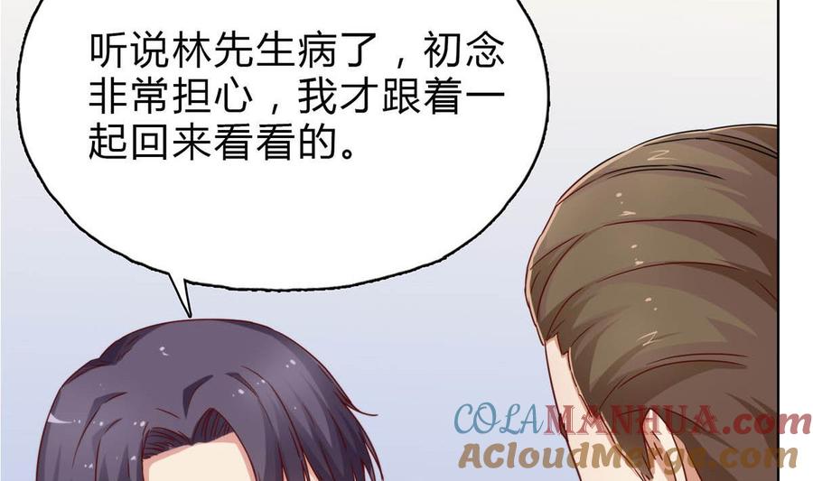 第二十五回：妈妈留下的遗物-枕上萌妻之交易婚约-玄喵工作室（第34张）