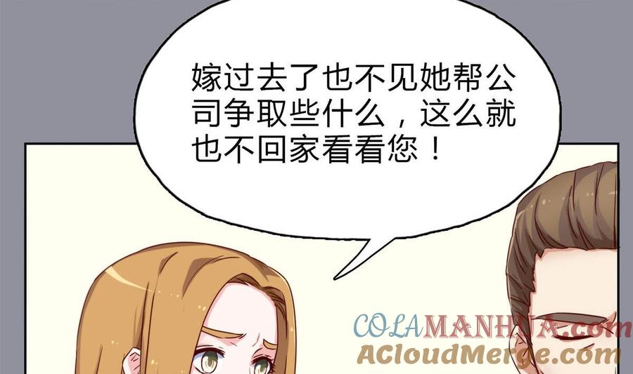 第二十五回：妈妈留下的遗物-枕上萌妻之交易婚约-玄喵工作室（第7张）