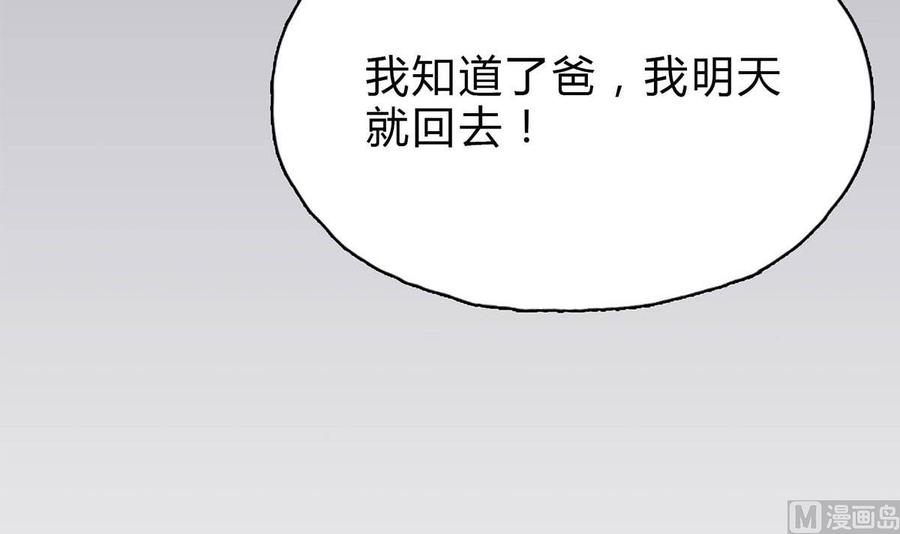 第二十五回：妈妈留下的遗物-枕上萌妻之交易婚约-玄喵工作室（第15张）