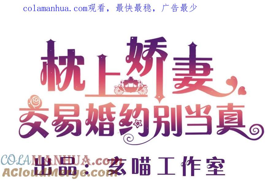 第二十七回：请你自重！-枕上萌妻之交易婚约-玄喵工作室（第1张）