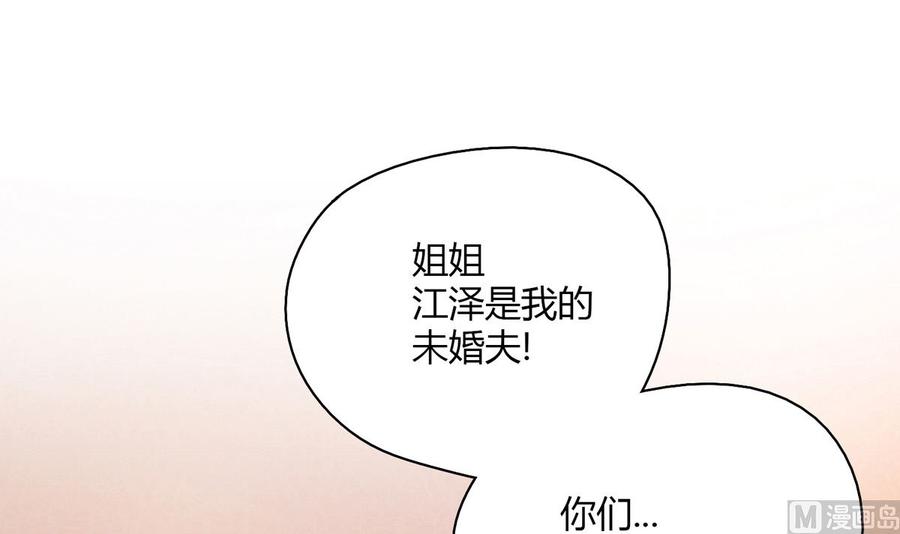 第一回：背叛的滋味-枕上萌妻之交易婚约-玄喵工作室（第24张）