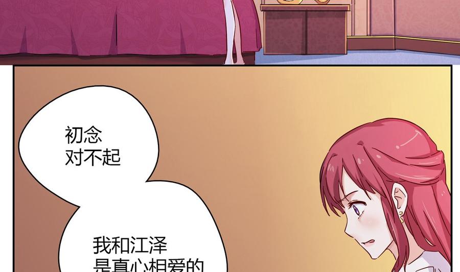 第一回：背叛的滋味-枕上萌妻之交易婚约-玄喵工作室（第26张）