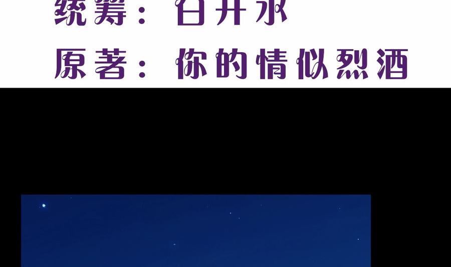 第一回：背叛的滋味-枕上萌妻之交易婚约-玄喵工作室（第2张）