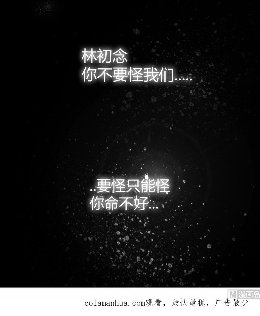 第一回：背叛的滋味-枕上萌妻之交易婚约-玄喵工作室（第51张）