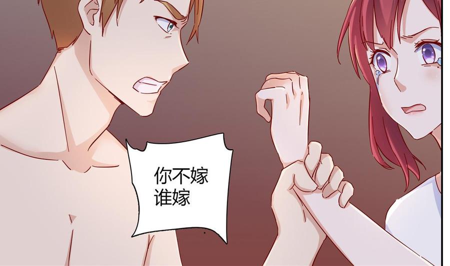 第一回：背叛的滋味-枕上萌妻之交易婚约-玄喵工作室（第41张）