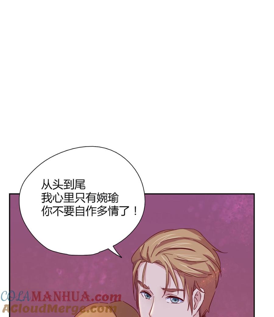 第一回：背叛的滋味-枕上萌妻之交易婚约-玄喵工作室（第31张）