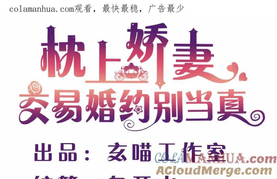 第一回：背叛的滋味-枕上萌妻之交易婚约-玄喵工作室（第1张）