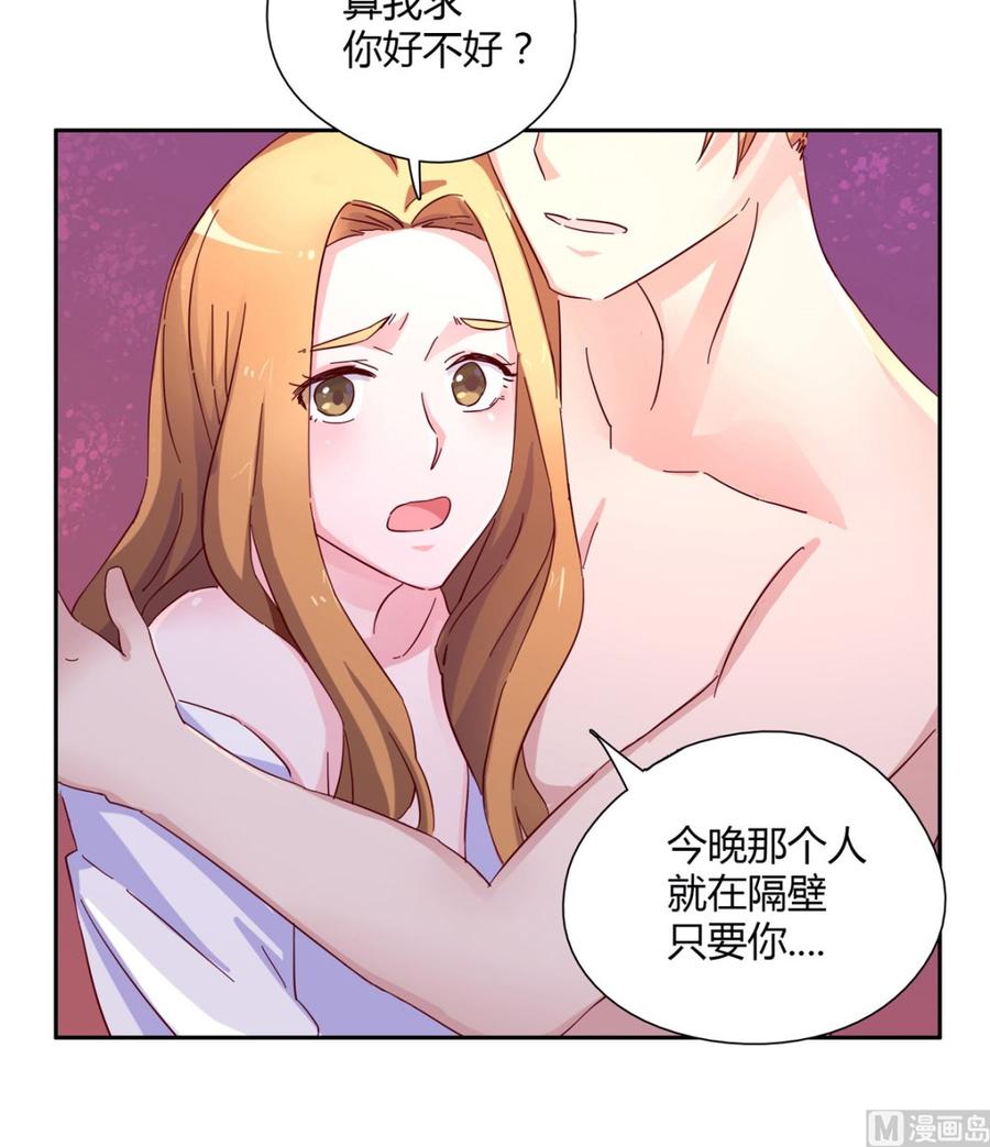 第一回：背叛的滋味-枕上萌妻之交易婚约-玄喵工作室（第33张）