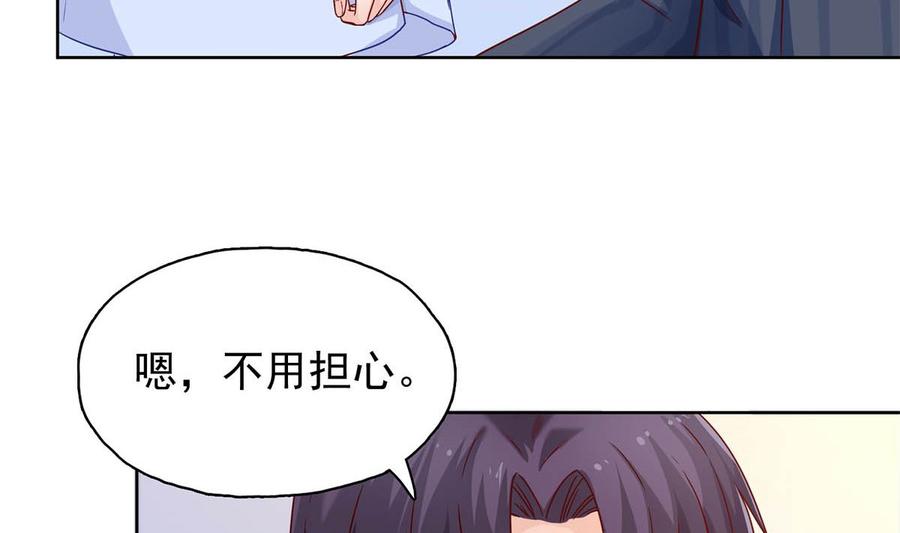第三十回：爷爷来了！-枕上萌妻之交易婚约-玄喵工作室（第17张）