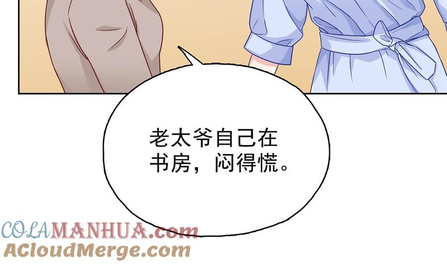 第三十回：爷爷来了！-枕上萌妻之交易婚约-玄喵工作室（第13张）