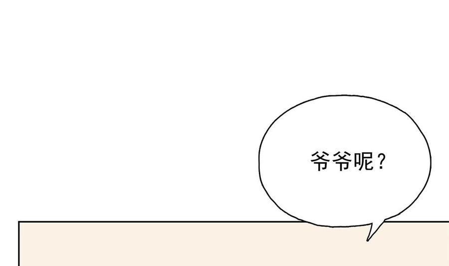 第三十回：爷爷来了！-枕上萌妻之交易婚约-玄喵工作室（第11张）