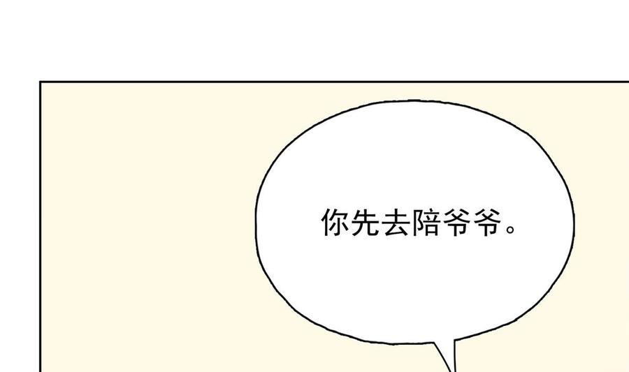 第三十回：爷爷来了！-枕上萌妻之交易婚约-玄喵工作室（第14张）
