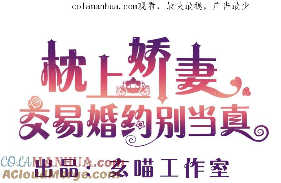 第三十一回：放心，我会好的-枕上萌妻之交易婚约-玄喵工作室（第1张）