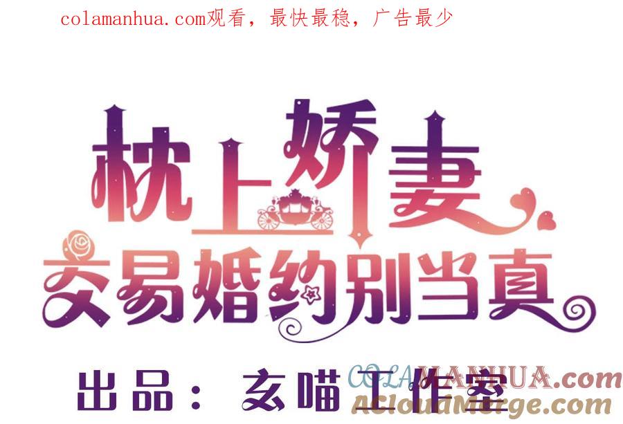 第三十二回：温馨的晚餐-枕上萌妻之交易婚约-玄喵工作室（第1张）