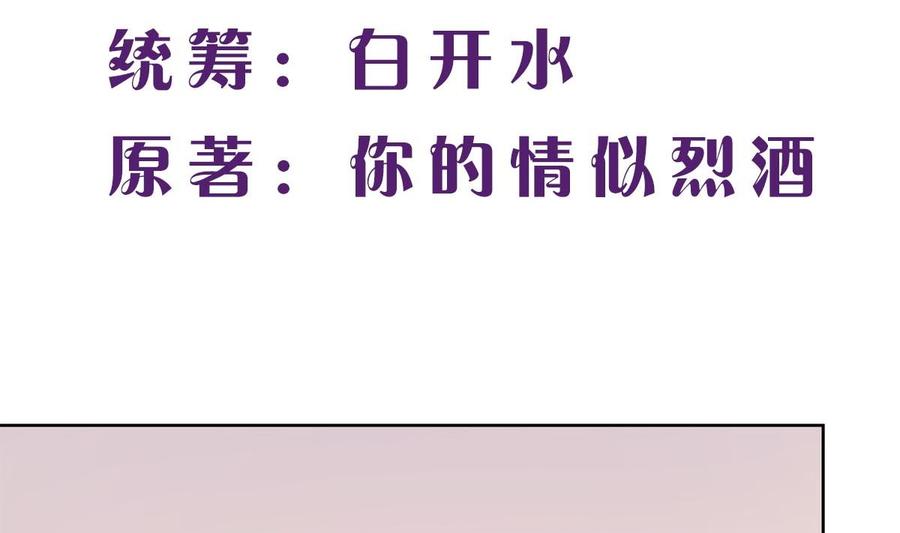 第三十三回：她喝醉了？-枕上萌妻之交易婚约-玄喵工作室（第2张）