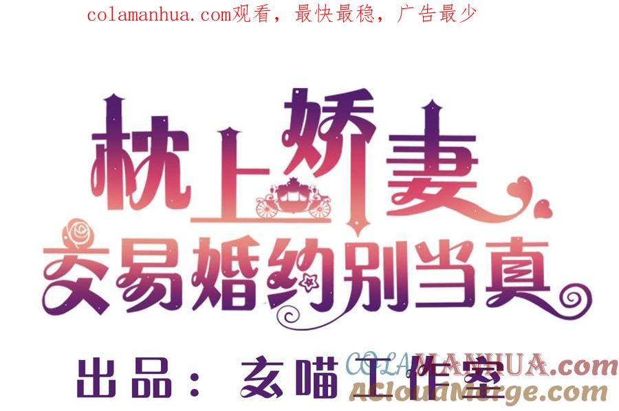 第三十三回：她喝醉了？-枕上萌妻之交易婚约-玄喵工作室（第1张）