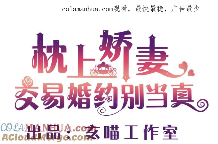 第三十四回：心跳的感觉-枕上萌妻之交易婚约-玄喵工作室（第1张）