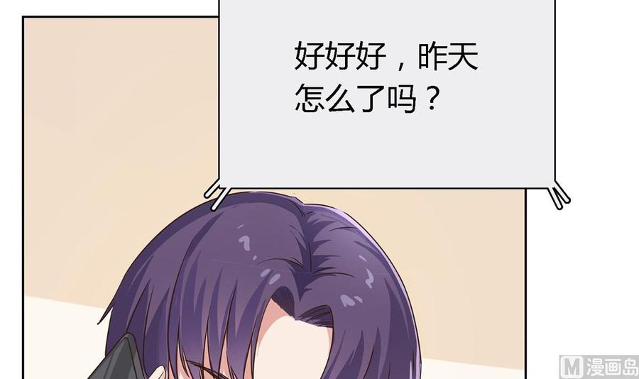 第三十四回：心跳的感觉-枕上萌妻之交易婚约-玄喵工作室（第51张）