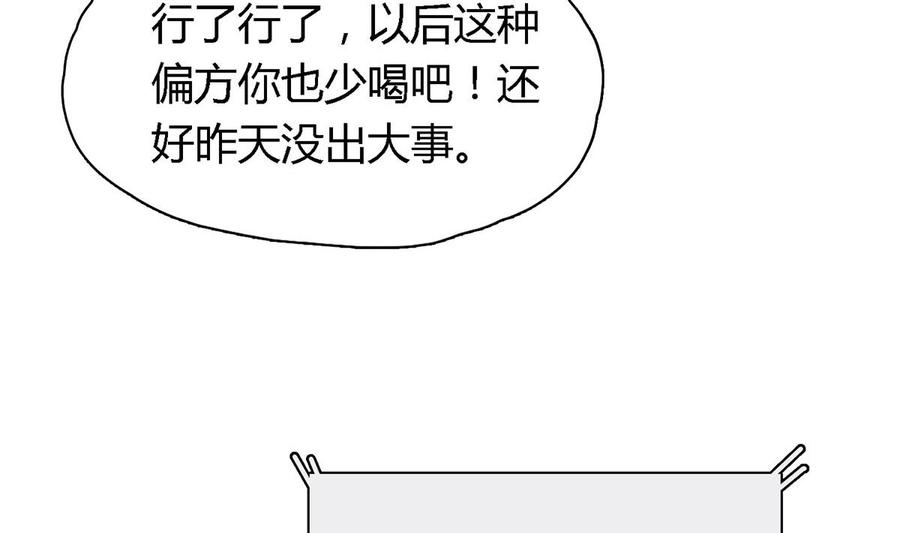 第三十四回：心跳的感觉-枕上萌妻之交易婚约-玄喵工作室（第50张）