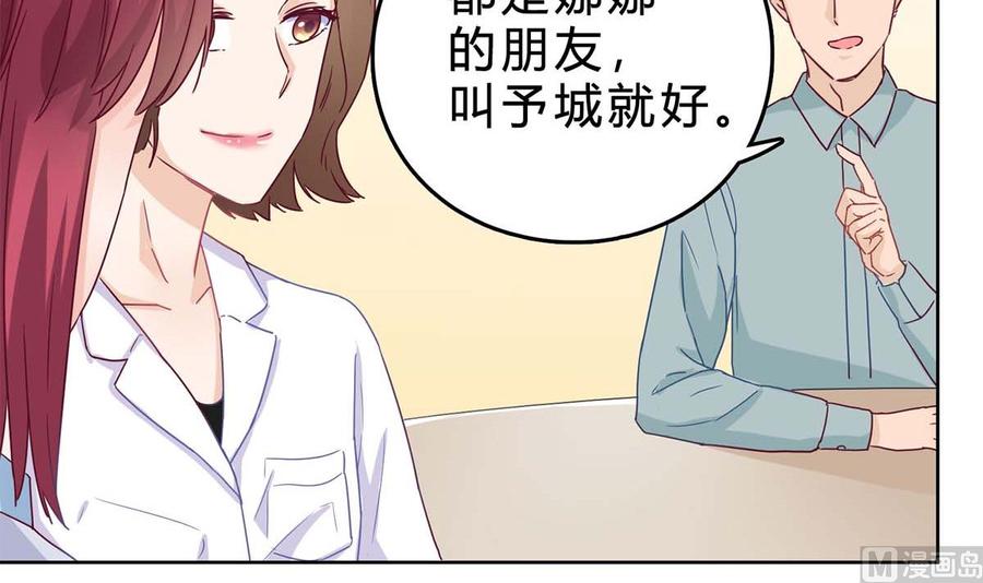 第三十五回：不曾开口的过去-枕上萌妻之交易婚约-玄喵工作室（第48张）