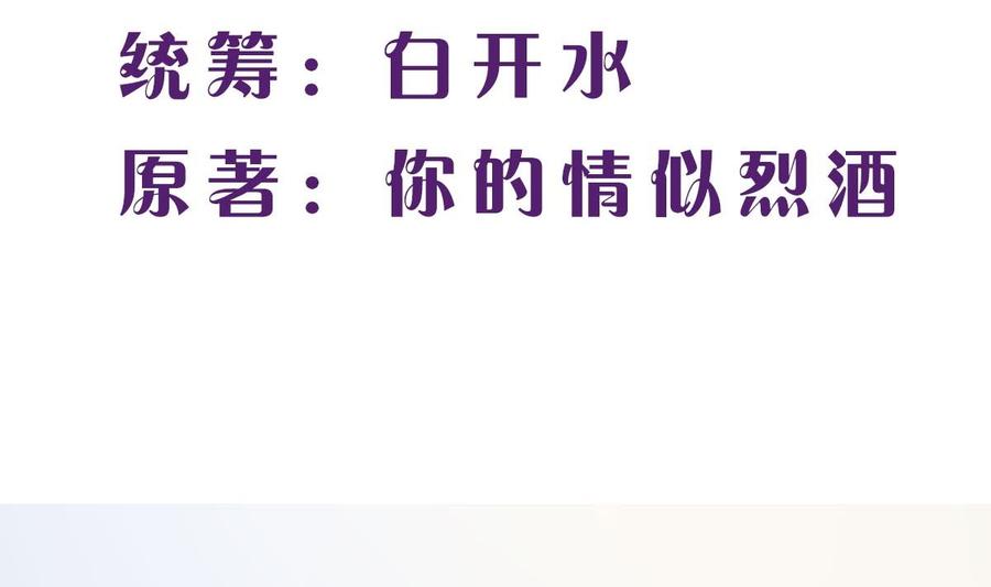第三十五回：不曾开口的过去-枕上萌妻之交易婚约-玄喵工作室（第2张）