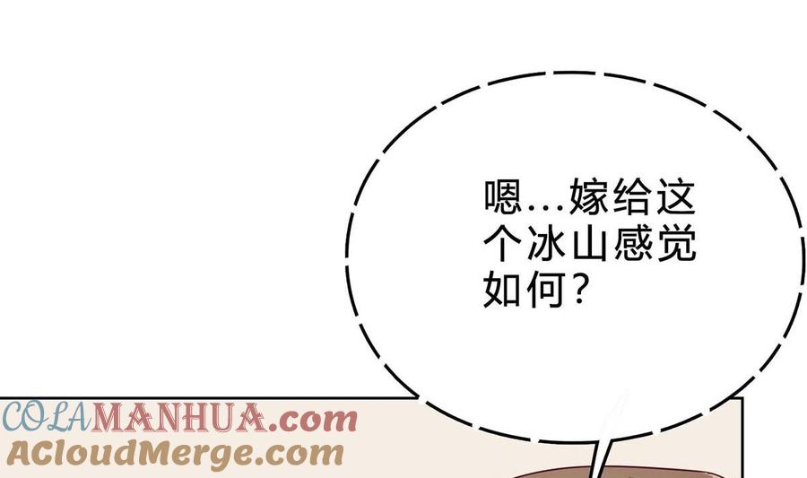 第三十五回：不曾开口的过去-枕上萌妻之交易婚约-玄喵工作室（第53张）