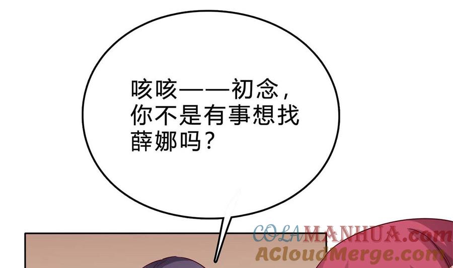 第三十五回：不曾开口的过去-枕上萌妻之交易婚约-玄喵工作室（第61张）