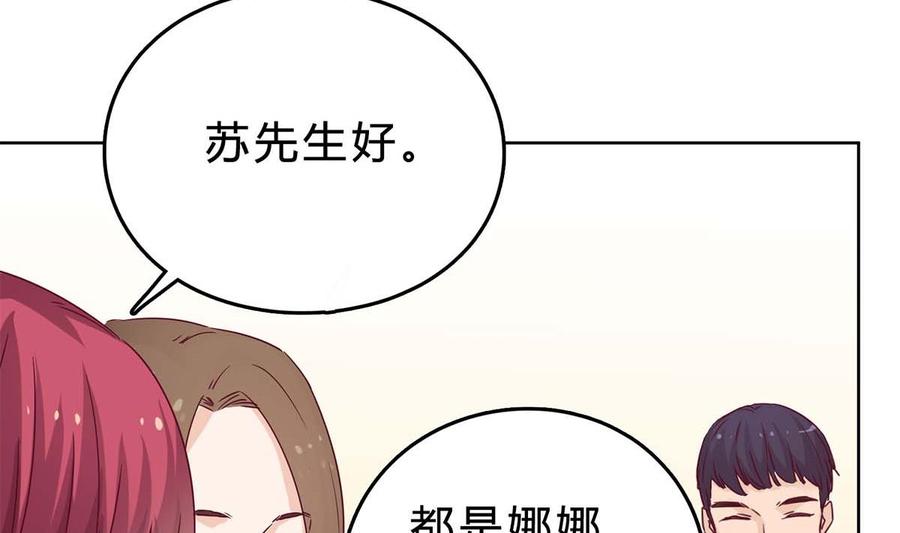 第三十五回：不曾开口的过去-枕上萌妻之交易婚约-玄喵工作室（第47张）