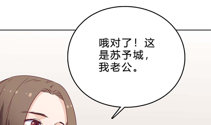 第三十五回：不曾开口的过去-枕上萌妻之交易婚约-玄喵工作室（第44张）