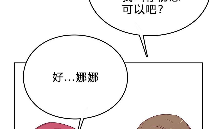 第三十五回：不曾开口的过去-枕上萌妻之交易婚约-玄喵工作室（第50张）