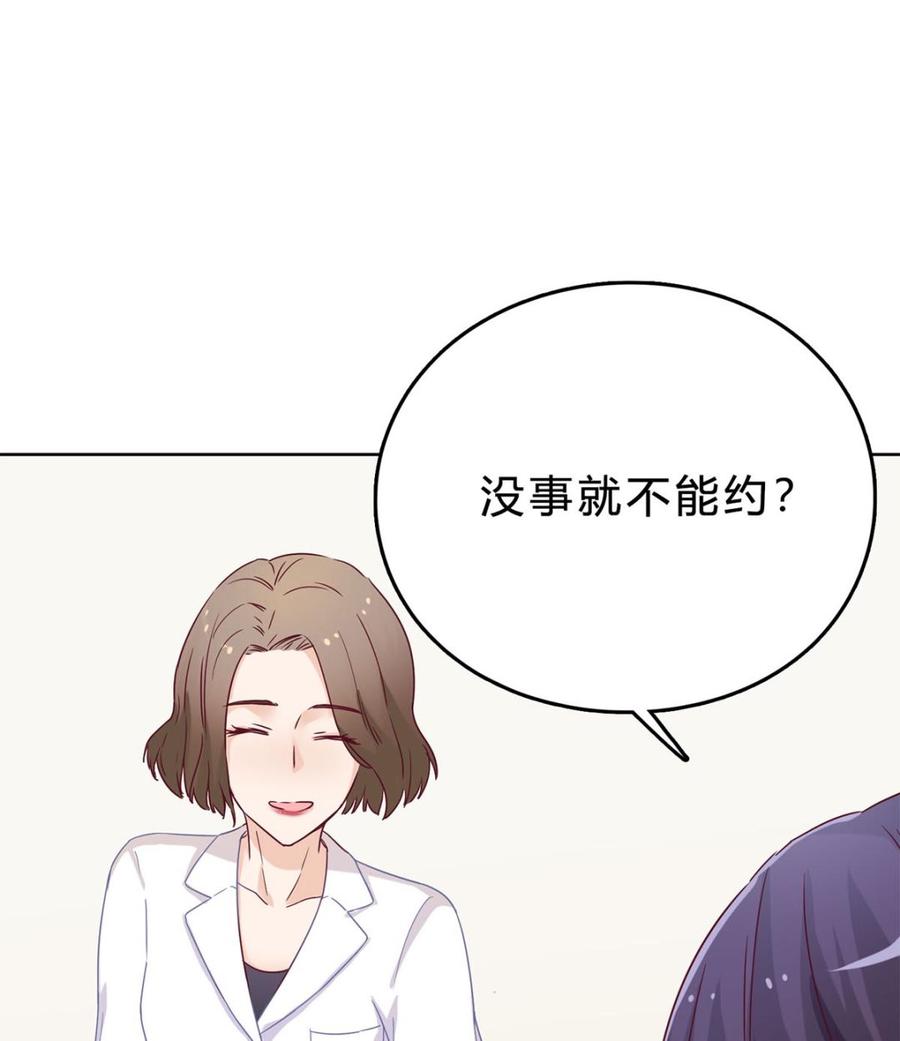 第三十五回：不曾开口的过去-枕上萌妻之交易婚约-玄喵工作室（第32张）