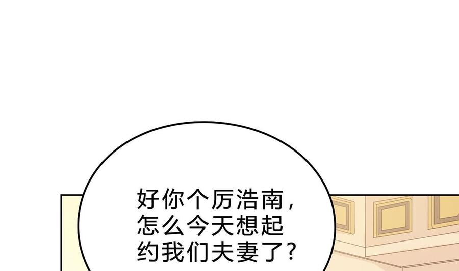 第三十五回：不曾开口的过去-枕上萌妻之交易婚约-玄喵工作室（第28张）