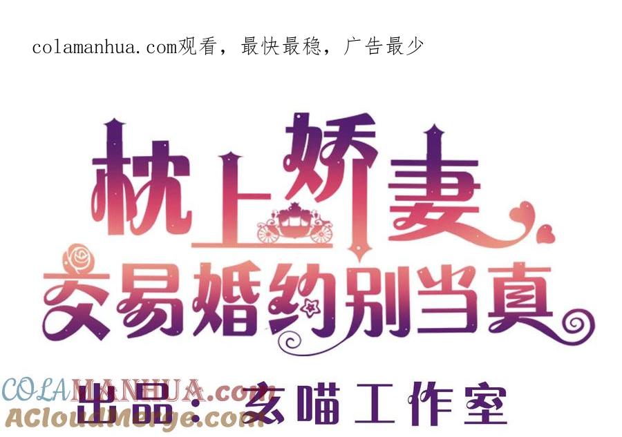第三十六回：厉浩南来公司了-枕上萌妻之交易婚约-玄喵工作室（第1张）
