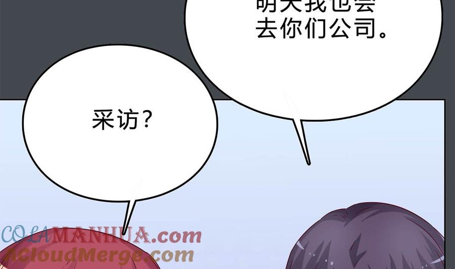 第三十六回：厉浩南来公司了-枕上萌妻之交易婚约-玄喵工作室（第13张）