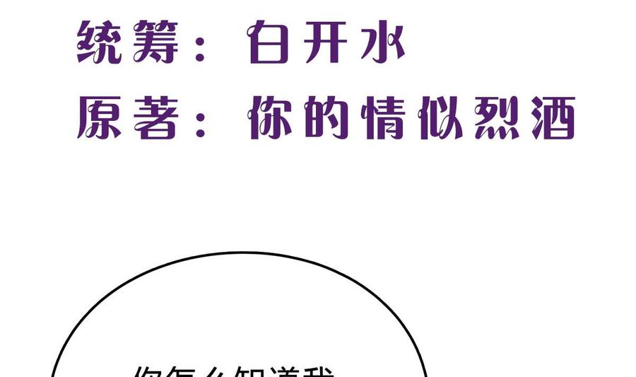 第三十六回：厉浩南来公司了-枕上萌妻之交易婚约-玄喵工作室（第2张）