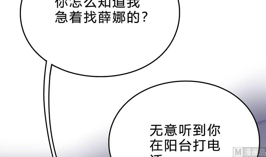 第三十六回：厉浩南来公司了-枕上萌妻之交易婚约-玄喵工作室（第3张）