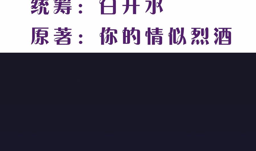 第二回：不许喊不要-枕上萌妻之交易婚约-玄喵工作室（第2张）