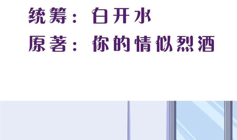 第三十八回：采访的成果-枕上萌妻之交易婚约-玄喵工作室（第2张）