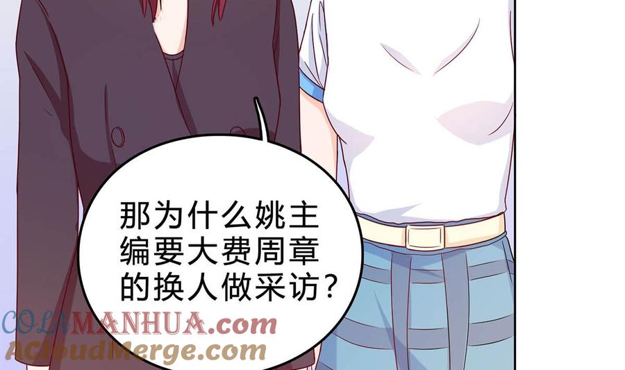 第三十八回：采访的成果-枕上萌妻之交易婚约-玄喵工作室（第34张）