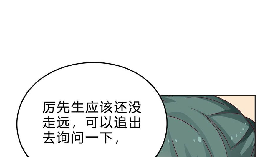 第三十八回：采访的成果-枕上萌妻之交易婚约-玄喵工作室（第50张）