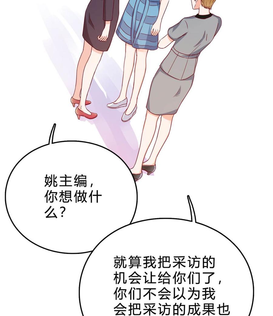 第三十八回：采访的成果-枕上萌妻之交易婚约-玄喵工作室（第32张）