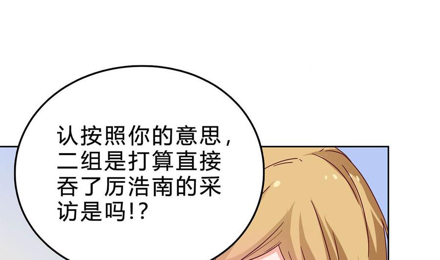 第三十八回：采访的成果-枕上萌妻之交易婚约-玄喵工作室（第41张）