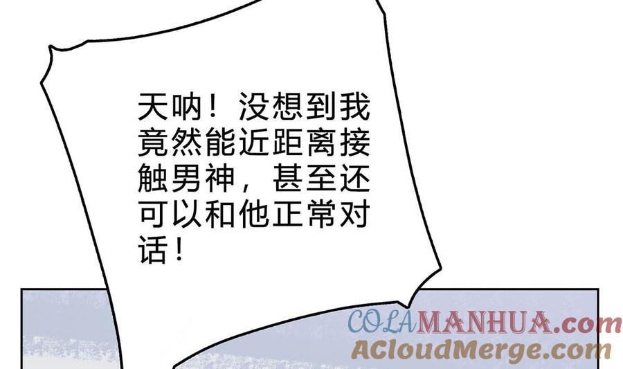 第三十八回：采访的成果-枕上萌妻之交易婚约-玄喵工作室（第16张）