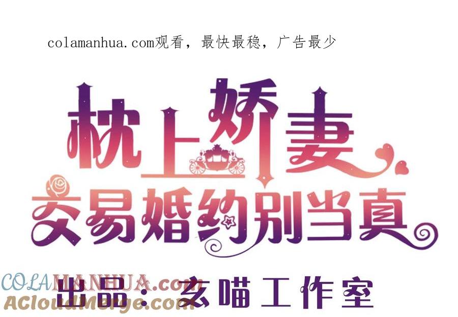 第三十八回：采访的成果-枕上萌妻之交易婚约-玄喵工作室（第1张）